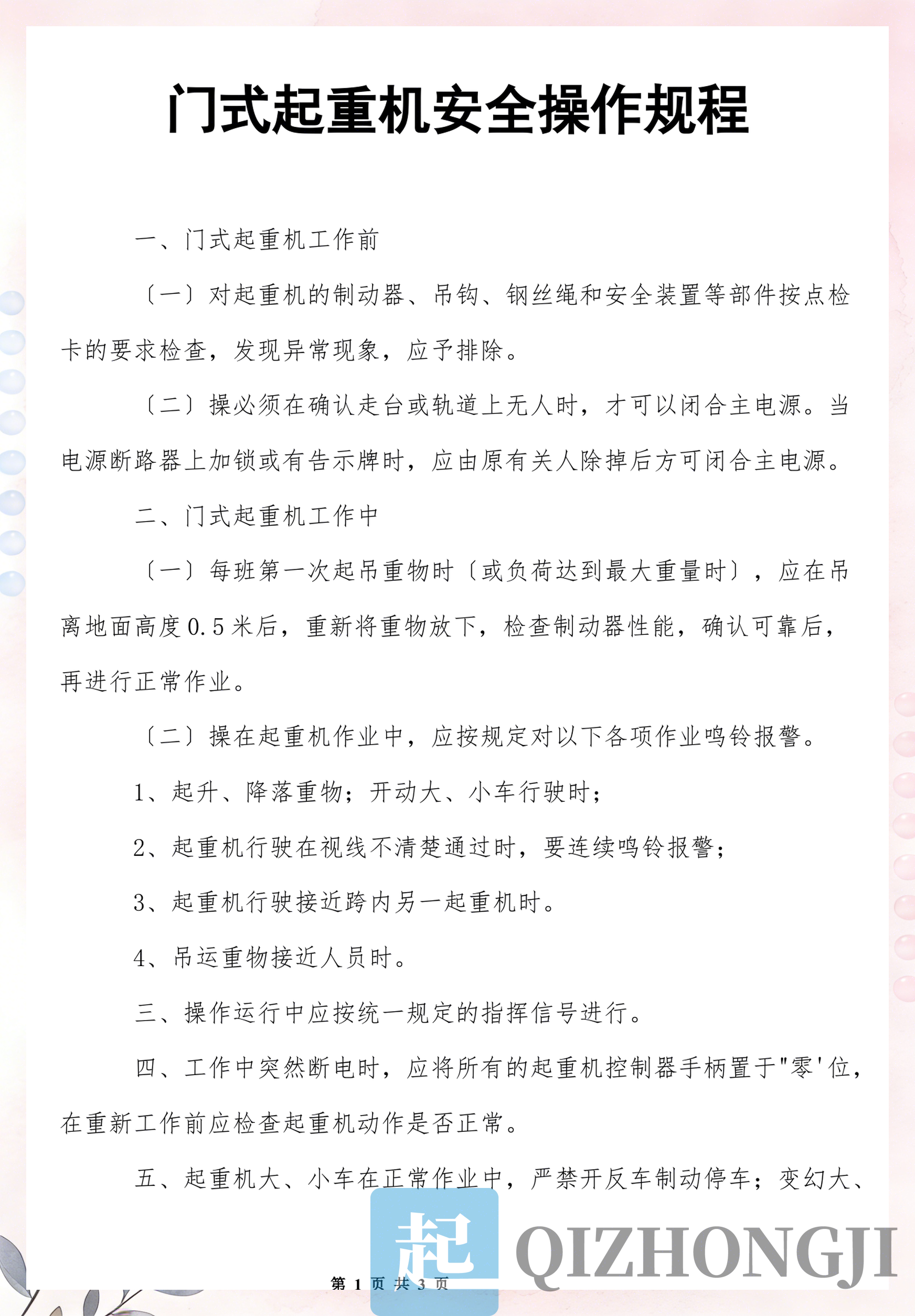 起重机操作安全现场